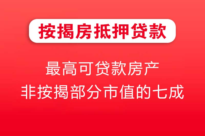 荆门按揭房抵押贷款